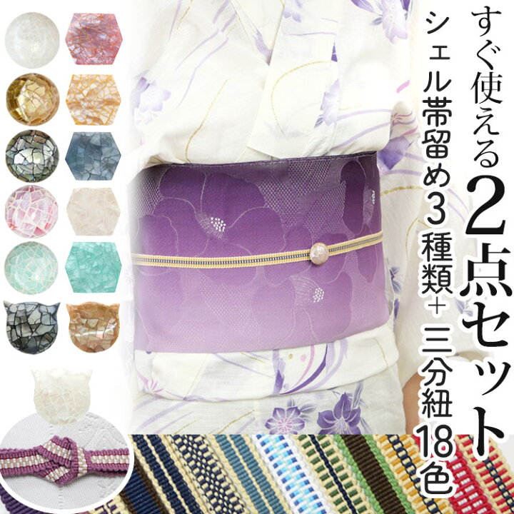 楽天市場】【最短翌日発送】 【2点セット 全18カラー】 帯留め 三分紐  