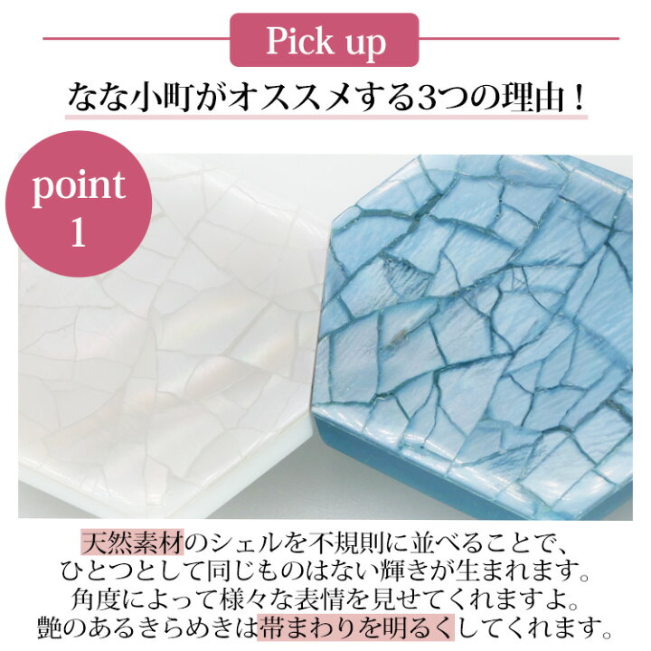 楽天市場 即納 モザイク シェル 帯留め 帯留 貝 螺鈿 浴衣 和装 女性 大人 和装 種類 通年用 発表会 あす楽対応 着物 和小物 送料無料 浴衣小物 なな小町