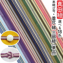 楽天市場】三部紐の通販