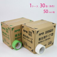 養生テープ 緑 白 幅50mm×25m 1ケース(30巻) 日本製 APMジャパン No.570 2色 ケース単位