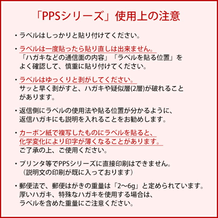 楽天市場 Pps 1 L ナナ目隠しラベル 往復はがき用 Pps1 貼り直し不可 高セキュリティタイプ ハガキ全面目隠しサイズ ナナクリエイト 東洋印刷 1面付け 92 132mm 80シート入り ナナクリエイト 楽天プラザ