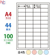 CL-60B(L)/CL-60G(L)/CL-60R(L)/CL-60Y(L) カラーラベル 100シート 48.3×25.4mm ラベルシール 44面 A4 …