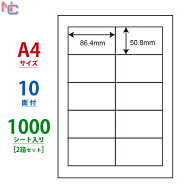 LDW10MB(VP2) ラベルシール 10面 86.4×50.8mm 1000シート ナナワード 余白あり A4 宛名ラベル マルチタ…