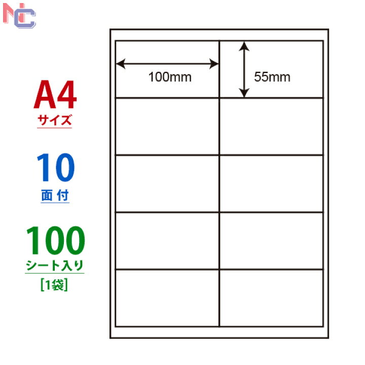 新品 送料無料 Ldw10mo L ラベルシール 1袋 100シート 10面 100 55mm 宛名ラベル マルチタイプ 東洋印刷 Nana Discoversvg Com