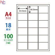 LDW18PE(L) ラベルシール A4 18面 63.5×46.6mm 100シート ナナワード 東洋印刷 余白あり マルチタイプラ…