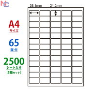 LDW65K(VP5) A4 65面 ラベルシール 2500シート 38.1×21.2mm 東洋印刷 ナナワード マルチタイプラベル レ…