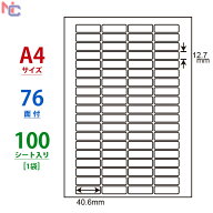LDW76X(L) ラベルシール ナナワード A4 76面 40.6×12.7mm 100シート 東洋印刷 マルチタイプラベル レー…