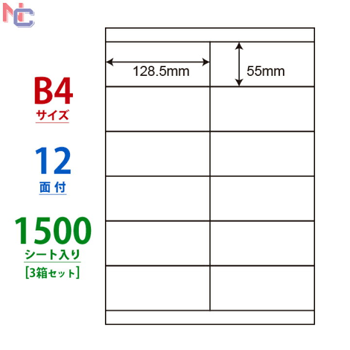 楽天市場】LEZ12P(VP3) ラベルシール B4 ナナワード 東洋印刷 レーザー・インクジェットプリンタ兼用 128.5×55mm 上下余白あり 12面付け 1500シート : ナナクリエイト 楽天プラザ 楽天市場】LEZ12P(VP3) ラベルシール B4 ナナワード 東洋印刷 レーザー・インクジェットプリンタ兼用 128.5×55mm 上下余白あり 12面付け 1500シート : ナナクリエイト 楽天プラザ