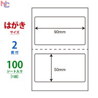 CLH-25(L) ラベルシール はがきサイズ 90×50mm ミシン目入り 2面付け 100シート レーザープリンタ イン…