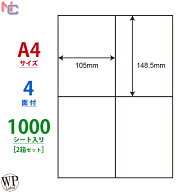 WP00401(VP2) ラベル用紙 A4 4面 105×148.5mm 1000シート クリックポスト対応サイズ ワールドプライスラ…