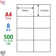 WP00801(VP) ラベルシール A4 8面 余白なし 500シート 105×74.25mm ワールドプライスラベル マルチタイ…