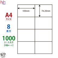 WP00801(VP2) ラベルシール A4 8面 余白なし 1000シート 105×74.25mm ワールドプライスラベル マルチタ…