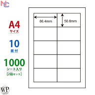 WP01001(VP2) 86.4×50.8mm 10面 1000シート ワールドプライスラベル マルチタイプラベル シートカットラ…