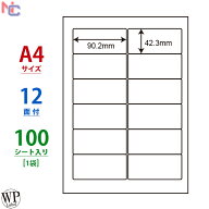 WP01205(L) ラベル用紙 A4 12面 90.2×42.3mm 100シート 宛名ラベル ワールドプライスラベル マルチタイ…