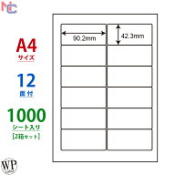WP01205(VP2) ラベル用紙 A4 12面 90.2×42.3mm 1000シート 宛名ラベル ワールドプライスラベル マルチタ…