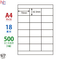 WP01801(VP) 70×42.3mm 18面 ラベルシール 500シート A4 ワールドプライスラベル WPラベル マルチタイプ…