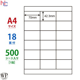 WP01801(VP) 70×42.3mm 18面 ラベルシール 500シート A4 ワールドプライスラベル WPラベル マルチタイプラベル レーザープリンタ インクジェットプリンタ 兼用 タックシール 無地ラベル 上下余白あり