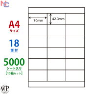 WP01801(VP10) 70×42.3mm 18面 ラベルシール 5000シート A4 ワールドプライスラベル WPラベル マルチタ…