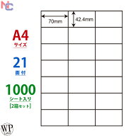 WP02101(VP2) 70×42.4mm 21面 ラベルシール 1000シート A4 ワールドプライスラベル WPラベル マルチタイ…