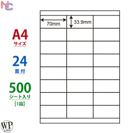 WP02401(VP) ワールドプライスラベル WPラベル マルチタイプラベル レーザー・インクジェット両用 タックシール A4シート 70×33.9mm 上下余白付き 24面付け 500シート