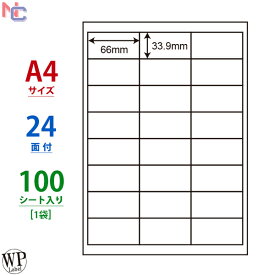 WP02402(L) ワールドプライスラベル WPラベル マルチタイプラベル レーザー・インクジェット両用 タックシール A4シート 66×33.9mm 24面付け 100シート