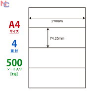 C4S(VP) ラベルシール 4面 A4 500枚 210×74.25mm ナナコピー 東洋印刷 マルチタイプラベル レーザープリ…