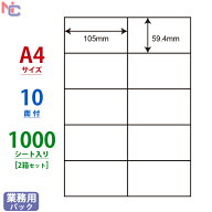 C10MA(VP2) ナナコピー シンプルパック 105×59.4mm 10面 1000シート A4 簡易包装タイプ マルチタイプラ…