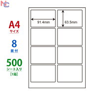 CL-2(VP) ラベルシール CL2 マルチタイプラベル 角丸 91.4×63.5mm 上下左右余白あり 8面付け 500シート…