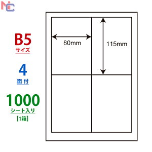 CL-40C(VP) PDラベル B5 4面 80×115mm ラベルシール 1000シート SCMラベル マルチタイプラベル CL40C 上下左右余白あり
