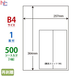 E1ZF(VP) ラベルシール再剥離タイプ 1面 余白なし ノーカット 364×257mm 500シート ナナコピー 裏スリット1本 B4 マルチタイプラベル 普通紙 レーザープリンタ インクジェットプリンタ兼用 東洋印