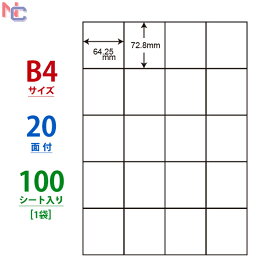 E20M(L) ナナコピー マルチタイプラベル レーザー・インクジェットプリンタ両用 東洋印刷 72.8×64.25mm 余白無し B4シート 20面付け 100シート入り