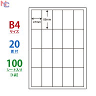 ED20S(L) ラベル紙 86×47mm B4 20面 100シート 宛名ラベル ナナコピー 東洋印刷 マルチタイプラベル レ…