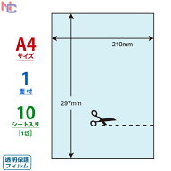 PF7A4 透明保護フィルム ナナクリエイト 紫外線カット保護フィルム A4ノーカット 10シート入り