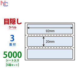 PPE-5(VP5) ナナ目隠しラベル PPE5 貼り直し可能簡易タイプ 必要箇所目隠しサイズ ナナクリエイト 東洋印刷 ミシン目入り 3面付け 92×20mm 白黒 5000シート入り