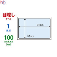 PPI-3(L) 個人情報保護ラベル 1面 84×53mm 100シート 青 ナナ目隠しラベル 貼り直し不可 高セキュリティ…