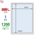 PPS-1(VP3) ナナ目隠しラベル 往復はがき用 PPS1 貼り直し不可・高セキュリティタイプ ハガキ全面目隠しサイズ ナナクリエイト 東洋印刷 1面付け 92×132mm 1200シート入り