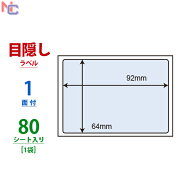 PPS-2(L) ナナ目隠しラベル 往復はがき用 PPS2 貼り直し不可・高セキュリティタイプ ハガキ半面目隠しサ…