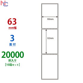 TMR-2BE(VP10) サーマルプリンタ用PDラベル 再剥離タイプ 白セパ TMR2BE エコノミータイプ ホワイトセパ Bタイプタテ 3面 20000折入り