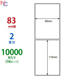 TMR-3CE(VP5) サーマルプリンタ用PDラベル 再剥離タイプ 白セパ TMR3CE エコノミータイプ ホワイトセパ Cタイプタテ 2面 10000折入り