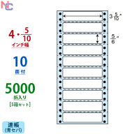 NC04TB(VP5) ドットプリンタ用 フォームラベル 89×21mm 10面 4インチ幅 5000折 ラベルシール 連続帳票 …