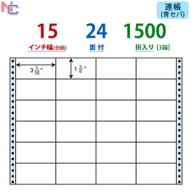 NC15GB(VP3) ナナフォーム ドットインパクトプリンタ用 ナナクリエイト連続ラベル 連帳ラベル ブルーセパ ブルーグラシンセパ 1500折 15インチ幅