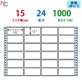 NC15JB(VP2) ナナフォーム ドットインパクトプリンタ用 ナナクリエイト連続ラベル 連帳ラベル ブルーセパ ブルーグラシンセパ 1000折 15インチ幅