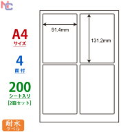 FCL-1(L2) ナナタフネスラベル 91.4×131.2mm 4面 200シート 耐水ラベル FCL1 カラーレーザープリンタ用…