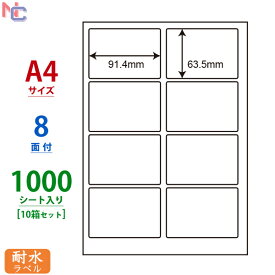 FCL-2(L10) ナナタフネスラベル 91.4×63.5mm 8面 1000シート 耐水ラベル FCL2 カラーレーザープリンタ用ホワイトマットフィルムラベル 上下左右余白あり