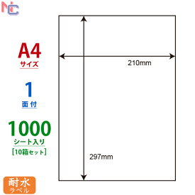 FCL-7(L10) ナナタフネスラベル 210×297mm A4ノーカット 1面 1000シート 耐水ラベル FCL7 カラーレーザープリンタ用ホワイトマットフィルムラベル