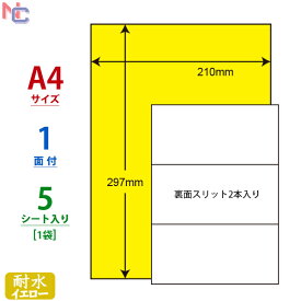 FCL-7Y(S) ナナタフネスラベルイエロー 耐水ラベル FCL7YS カラーレーザープリンタ用マットフィルムラベル 210×297mm ノーカット 1面 5シート