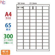 FCL-65(L3) ナナタフネスラベル 38.1×21.2mm 65面 300シート 耐水ラベル FCL65 カラーレーザープリンタ…