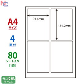 楽天市場 レーザープリンタ用ラベル 光沢ラベル 光沢ラベル 12面付 Scl 1 4面 ナナクリエイト 楽天プラザ