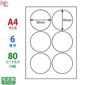 SCL-5(L) 耐水光沢紙ラベル 85×85mm 6面 80シート 直径85mm 丸ラベル 正円 丸形 A4 カラーレーザープリンタ専用 SCL5 光沢ラベル 光沢シール レーザー用