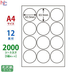 SCL-6(VP5) �ϐ����򎆃��x�� 63.5×63.5mm 12�� 2000�V�[�g ���a63.5mm �ۃ��x�� ���~ �ی` A4 �J���[���[�U�[�v�����^��p SCL6 ���򃉃x�� ����V�[�� ���[�U�[�p